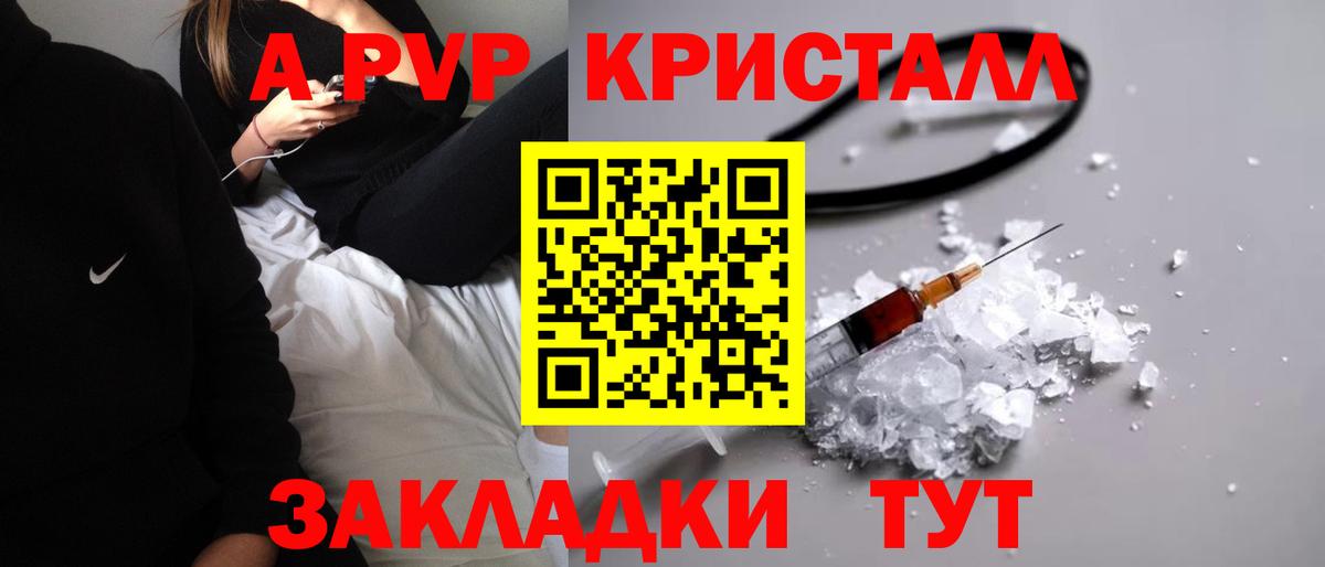 Кудымкар  Alfa_PVP Crystall  A PVP Crystall  Вход с VPN 