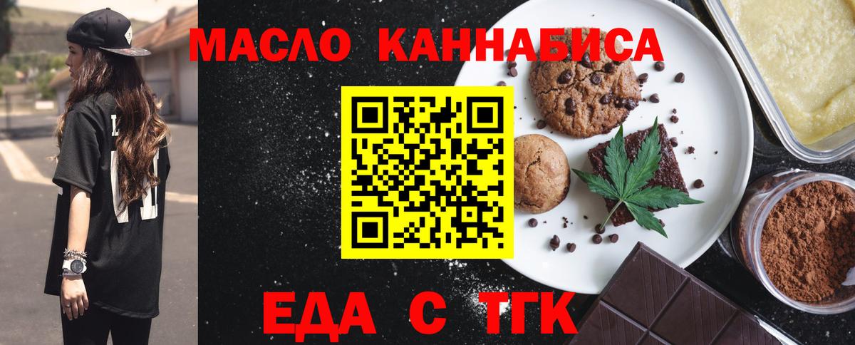 Еда ТГК конопля  Вход с VPN  Кудымкар 