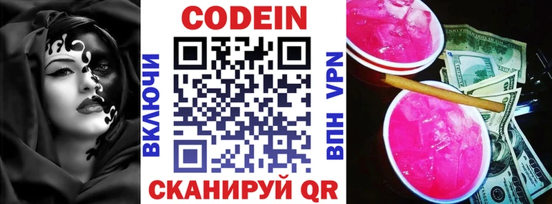 Codein напиток Lean (лин)  Кудымкар 