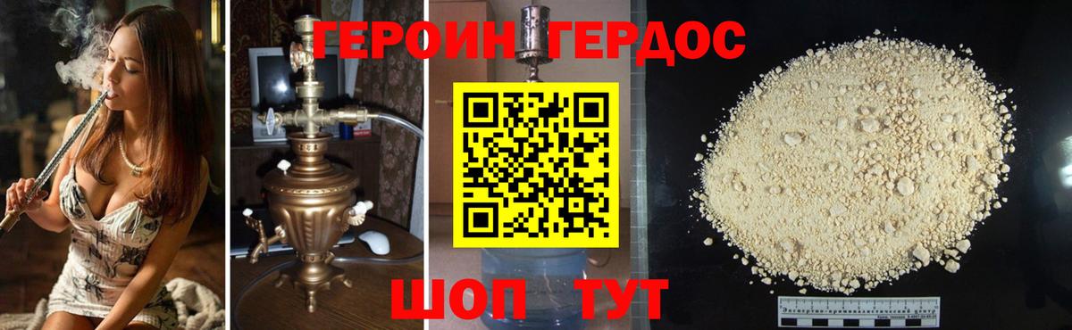 Героин белый Кудымкар