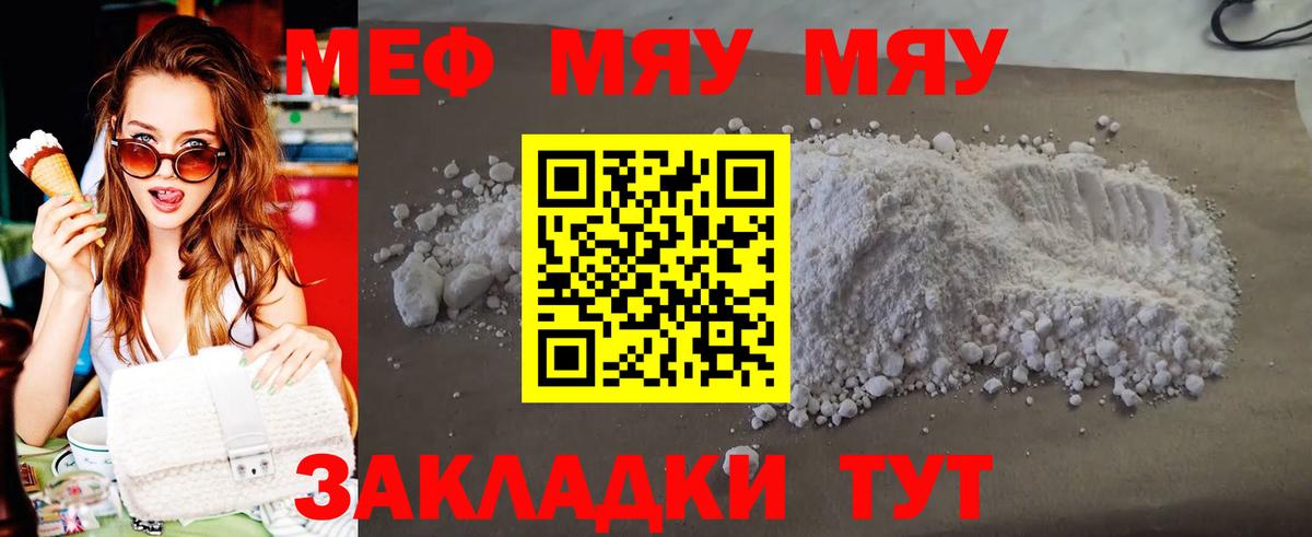 Меф мяу мяу кристаллы Кудымкар